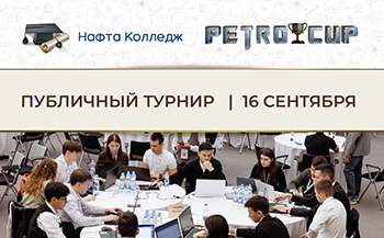 Открываем сезон осенних Публичных турниров PetroCup!